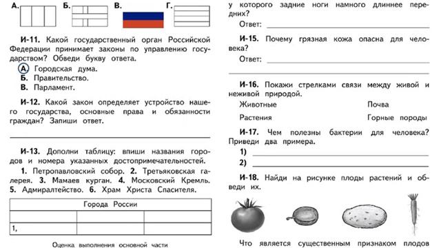 Окружающий мир 3 класс. 2 часть. Тема:"Итоговая контрольная работа" смотреть онлайн