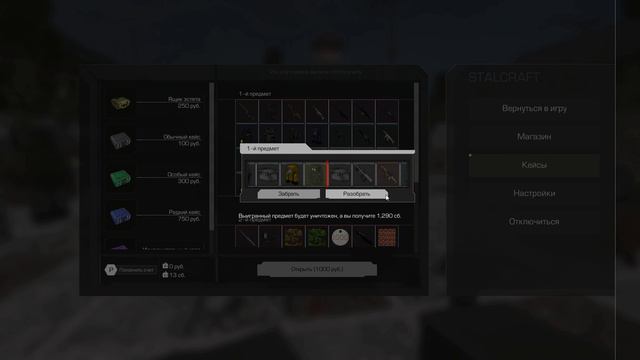 [Stalcraft] | открытие кейсов/мувик. смотреть онлайн