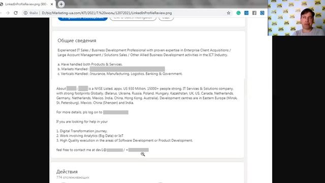 ВИДЕОРАЗБОР LINKEDIN ПРОФИЛЯ "Как улучшить профиль топ сейла глобальной IT компании" смотреть онлайн