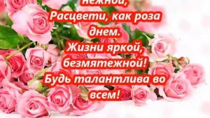 Красивое поздравление! С первой круглой датой, дорогая внученька, с 10-летием тебя!