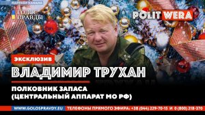 Белорусское танго и Имитация бурной деятельности.Владимир Трухан в эфире