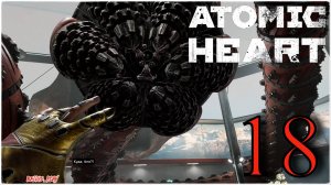 Atomic Heart - УСАТЫЕ ИЗВРАЩЕНЦЫ И КЛАРА) #18