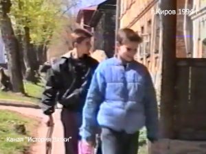 Город Киров.  Видеозарисовка 1994 г.