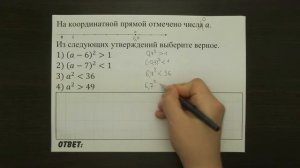 На координатной прямой ... | ОГЭ 2017 | ЗАДАНИЕ 2 | ШКОЛА ПИФАГОРА