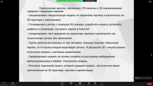 Применение аддитивных технологий в процессе обучения инженерной график