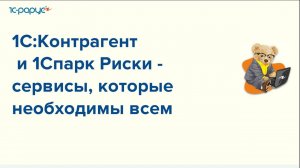 Сервисы для проверки контрагентов и их благонадежности - 28.05.2024