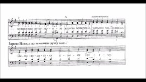 Господи воззвах, запев и стихира глас 8, партия сопрано