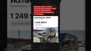 реальные отзывы владельцев о патриоте