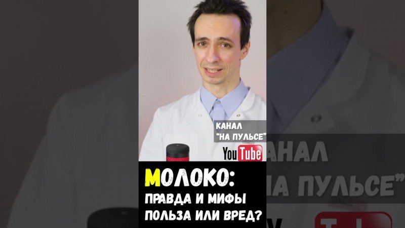 Кому полезно пить молоко? #shorts