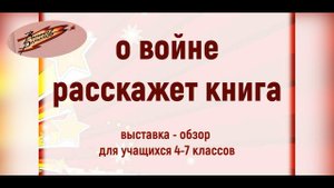 Обзор книг о войне