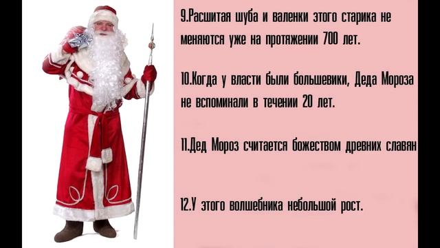 Где живет дед мороз?Сколько деду морозу лет? И другая секретная информация