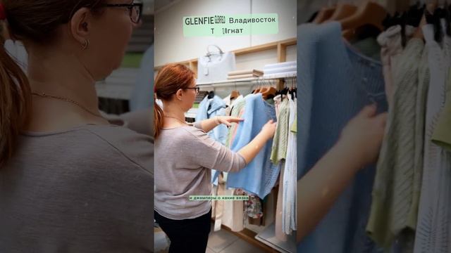 Новинки летней коллекции 2023 от GLENFIELD - распаковка во Владивостоке! - 2