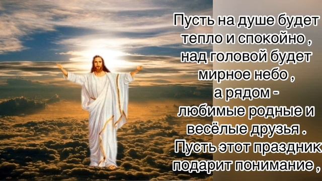 ДУШЕВНОЕ , НЕЖНОЕ ПОЗДРАВЛЕНИЕ С ПАСХОЙ