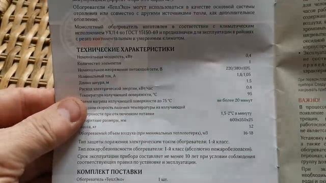 Экономичный кварцевый обогреватель ТеплЭко - дом, дача, баня, курятник
