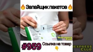 Запайщик пакетов