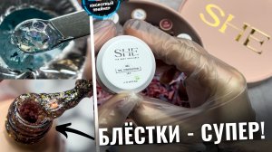 ?ИДЕАЛЬНЫЕ БЛЕСТКИ для НОВОГО ГОДА! Обзор бренда SHE