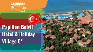 ⭐️ Papillon Belvil Hotel & Holiday Village 5*_Турция. Цена в описании ↓