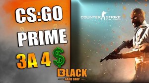 CS GO КУПИТЬ ДЕШЕВО | CS GO КУПИТЬ ПРАЙМ СТАТУС | CS GO PRIME КУПИТЬ | КУПИТЬ КС ГО