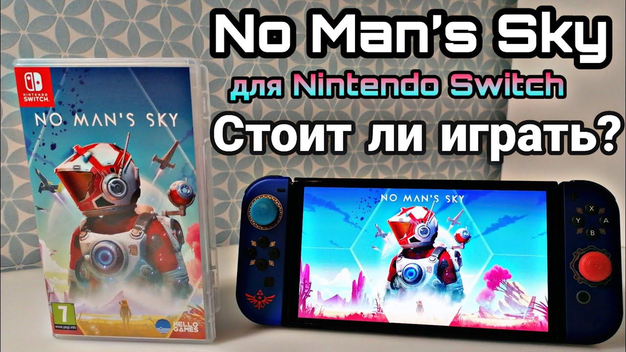 No Man’s Sky на Nintendo Switch | мнение о порте | стоит ли играть? смотреть онлайн