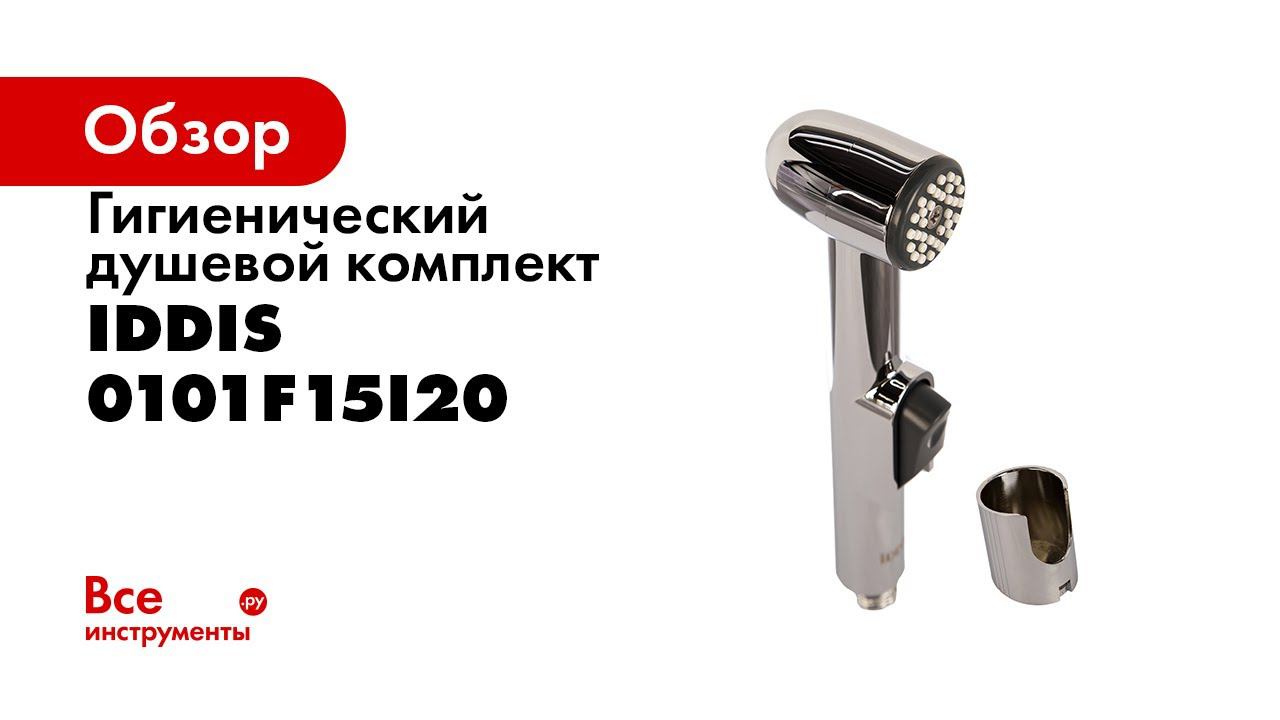 Режимы лейки IDDIS 0101F15i20 смотреть онлайн