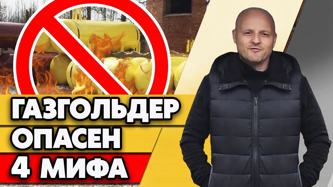 Газгольдер может загореться ? | Самые популярные мифы об опасности газгольдера