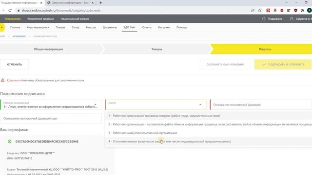 ЭДО Лайт Создание УПД Подпись Часть3 смотреть онлайн