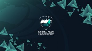 Чемпионат России по компьютерному спорту 2021 | ФИНАЛ | День 2