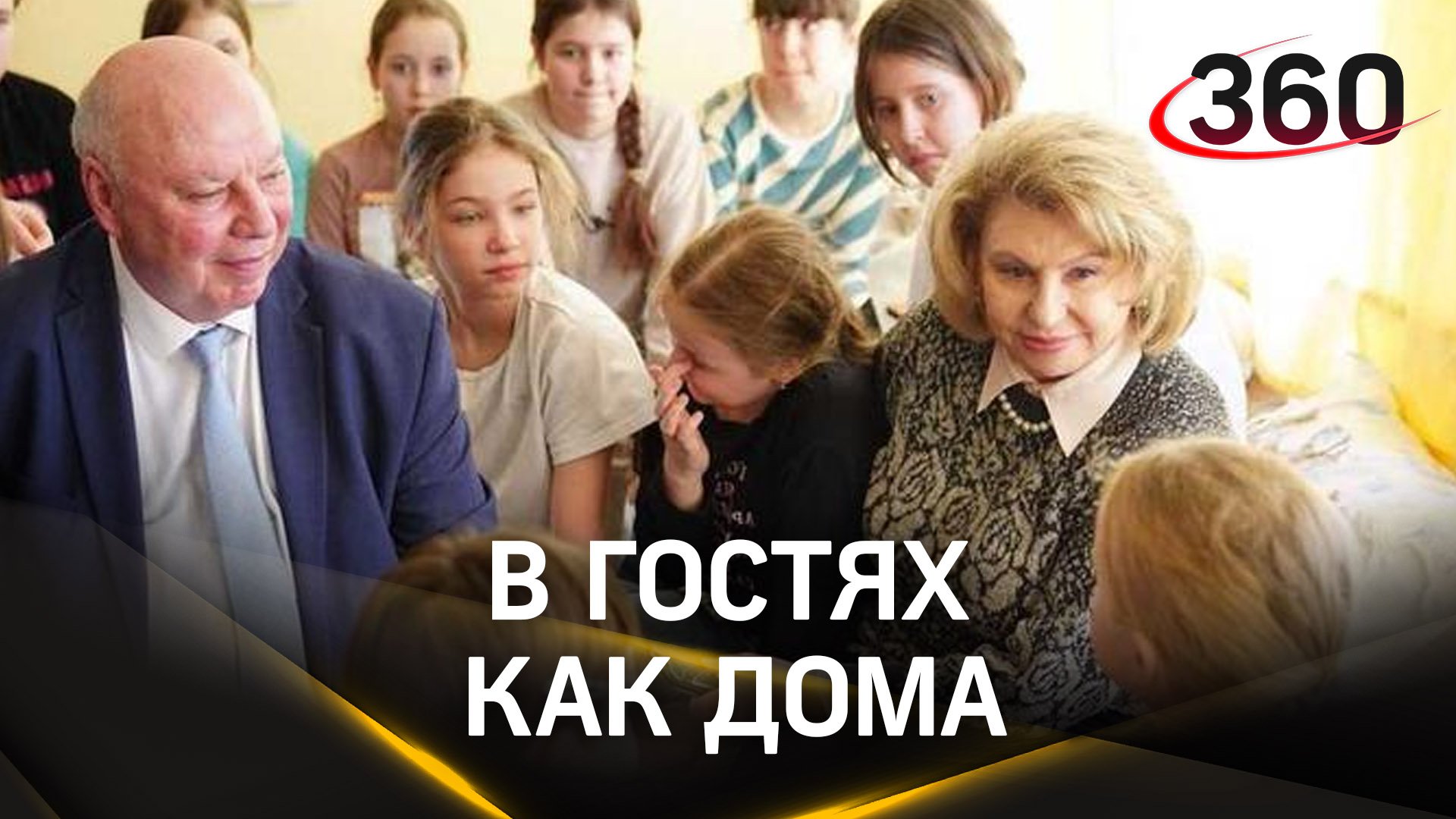 Татьяна Москалькова встретилась с детьми из Белгорода в Подмосковье