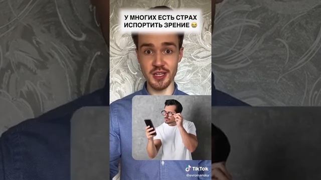 Портит ли ваш телефон вам зрение??