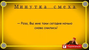 Минутка смеха Отборные одесские анекдоты 473_й выпуск