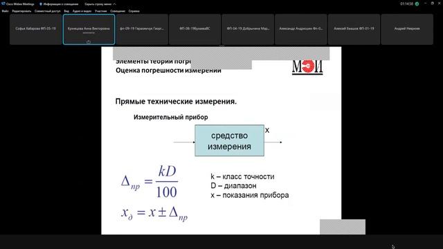 Метрология лекция 2