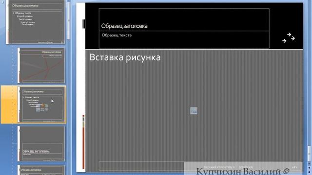 --Редактирование слайдов в PowerPoint смотреть онлайн