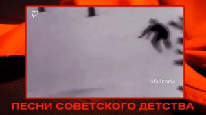 Ретро - Песни советского детства - Не крутите пёстрый глобус (клип)