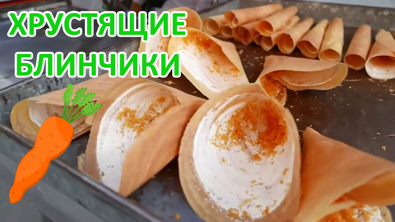 Уличные блинчики из Камбоджи. Готовим морковный топпинг, крем и хрустящий блин. Уличная еда из Азии