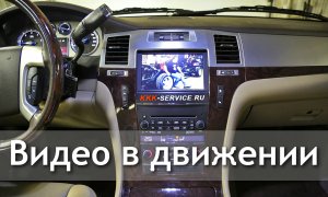 Включение функции видeо в движении на Cadillac Escalade