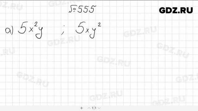 № 555- Алгебра 7 класс Макарычев смотреть онлайн
