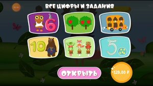 Цифры изучаем с животными