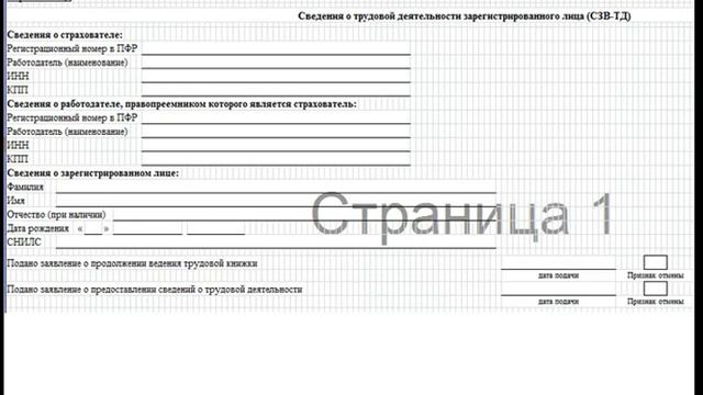 10 часть: Сведения о трудовой деятельности в электронном виде (ЭТК), СЗВ-ТД и СТД-Р с 01.09.2021