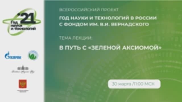 №3 Пустовалова В.В. В путь с «зеленой аксиомой».