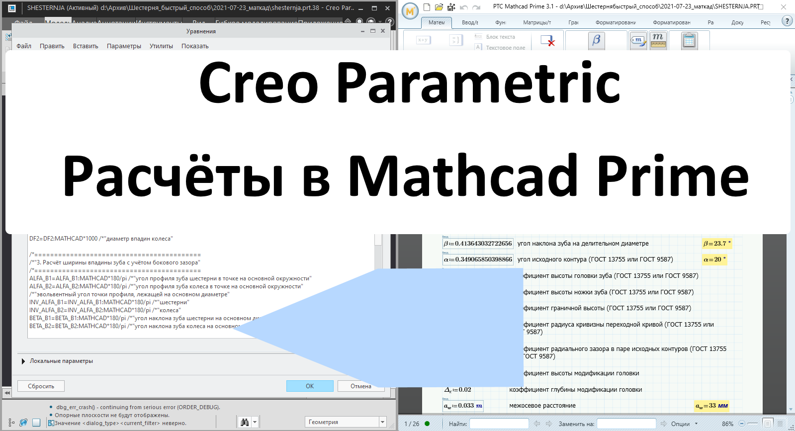 Creo Parametric. Урок по работе с расчётами Mathcad Prime.