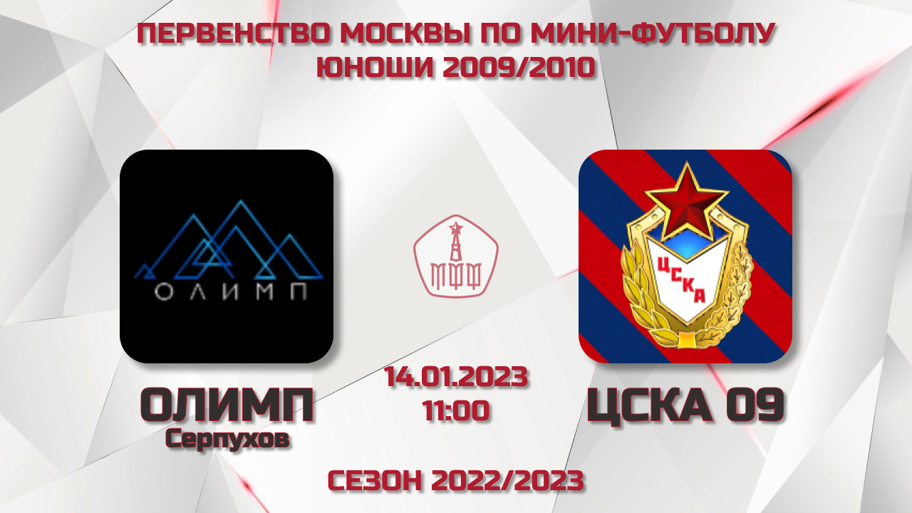 Цска мини. ЦСКА Москва сила. ЦСКА Арена плей-офф. Поле ЦСКА В Москве 6 на 6. Команда 2022 23 ЦСКА.