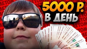 КАК ЗАРАБОТАТЬ ШКОЛЬНИКУ ЛЕТОМ? Как устроиться НА РАБОТУ до 18 ЛЕТ?