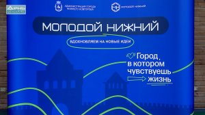 Слет работающей молодежи Нижнего Новгорода прошел во второй раз