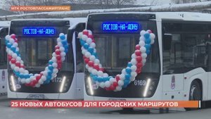 25 новых автобусов вышли на городские маршруты в Ростове
