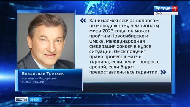 Молодежный чемпионат по хоккею в Омске
