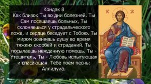 Акафист Слава Богу за всё благодарственный. Akathist Glory to God prayer, thanksgiving