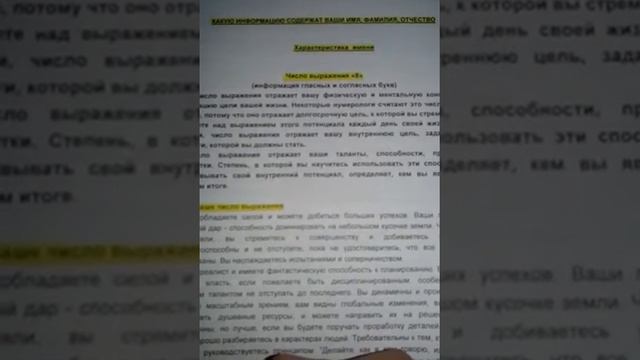 Нумерологическая карта смотреть онлайн