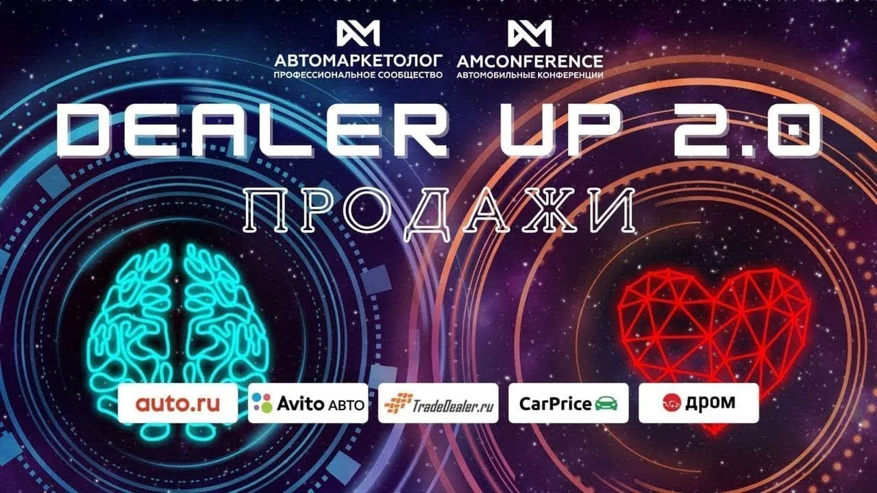 DealerUP 2.0. День 4. Сессия «Удержание клиентов». 8 декабря - запись