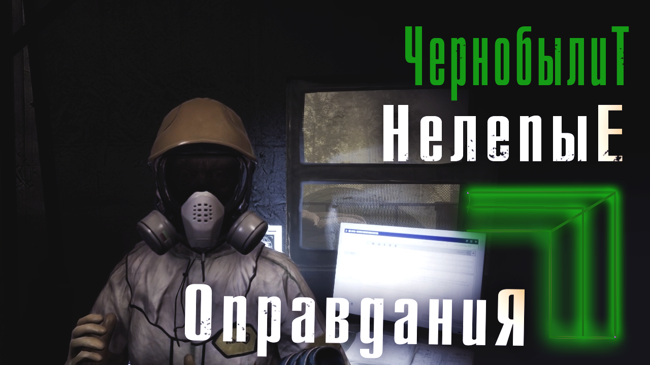 Chernobylite (Прохождение 15): Нелепые оправдания