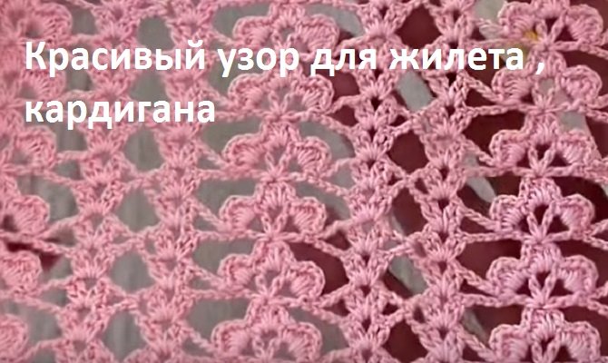 Узор для жилета , КАРДИГАНА , вязание КРЮЧКОМ смотреть онлайн